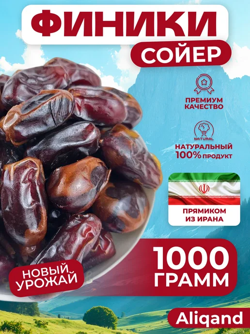 Финики сушеные Сойер 1 кг натуральные без сахара, сухофрукты, 1 кг, фото 2