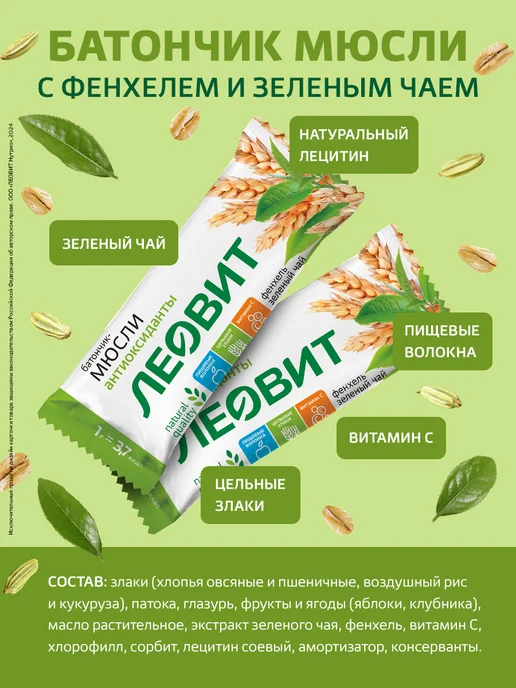 Злаковые батончики мюсли с фенхелем и зеленым чаем 26, зеленый, фото 2