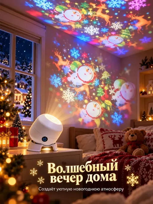 Новогодний проектор светодиодный для дома, белый, фото 3