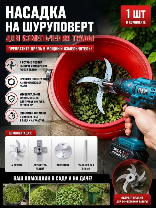насадка на шуруповерт для травы, вариант