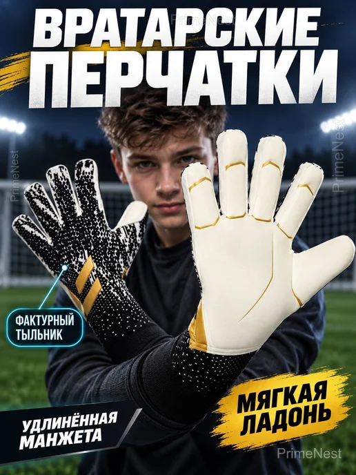 Перчатки вратарские футбольные с высокой манжетой, черный