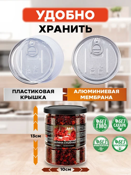 Сушеная ягода калина, без сахара и добавок 250 гр, 250 г, фото 2