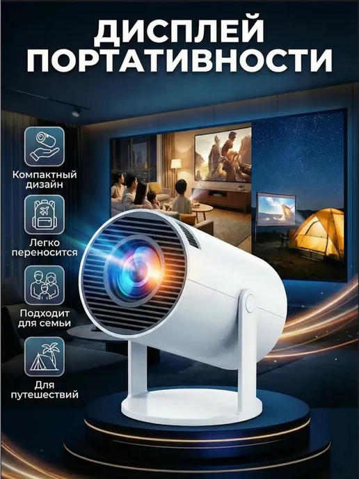Проектор для фильмов Домашний кинотеатр, белый, фото 2