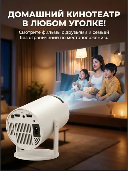 Проектор для фильмов Домашний кинотеатр, белый, фото 6
