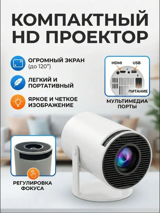 Проектор для фильмов Домашний кинотеатр, белый, фото 8