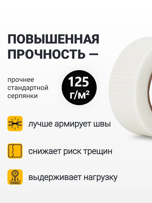 Самоклеящаяся стеклотканевая серпянка 200 мм × 30 м, 30 м, фото 3