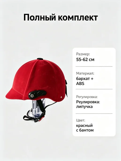 Шлем для верховой езды, размер 55-62, 55-62, фото 2