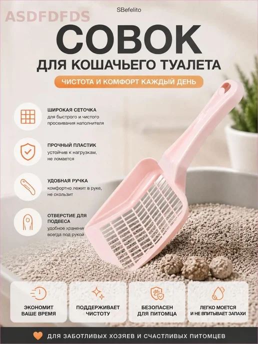 Совок для кошачьего лотка из пластика, розовый, розовый