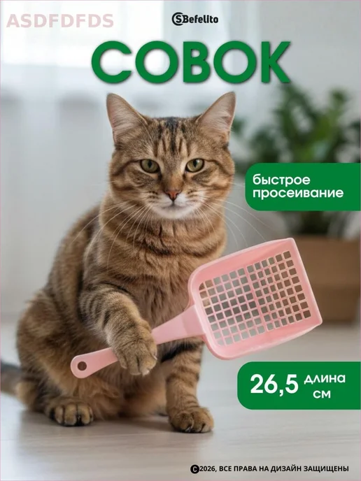Совок для кошачьего лотка из пластика, розовый, розовый, фото 3