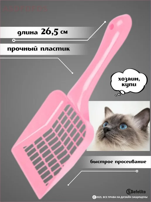 Совок для кошачьего лотка из пластика, розовый, розовый, фото 6