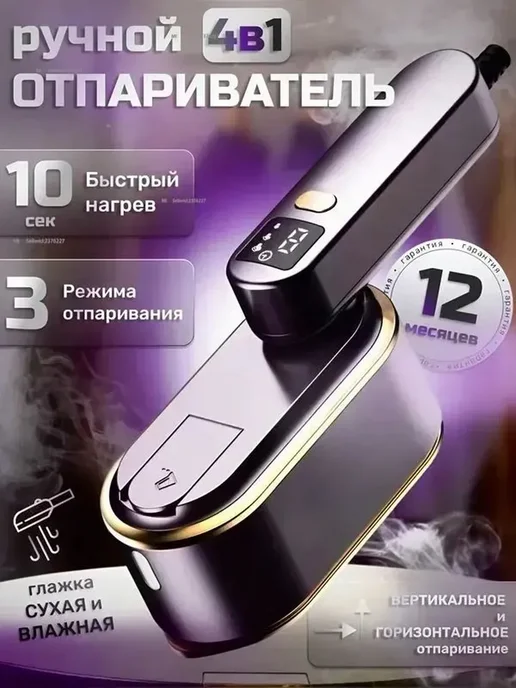 Отпариватель для одежды ручной 2000вт мощный дорожный, 2000 Вт