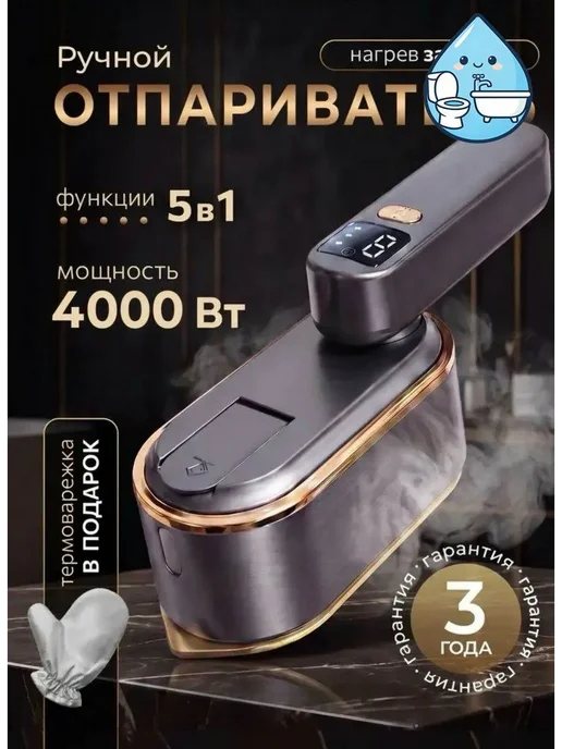 Отпариватель для одежды ручной мощный, вариант