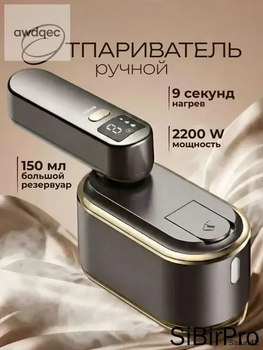 Отпариватель для одежды, Мощный, Ручной, вариант