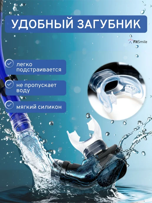 Трубка для плавания взрослая с клапаном, дыхательная трубка, синий, фото 8