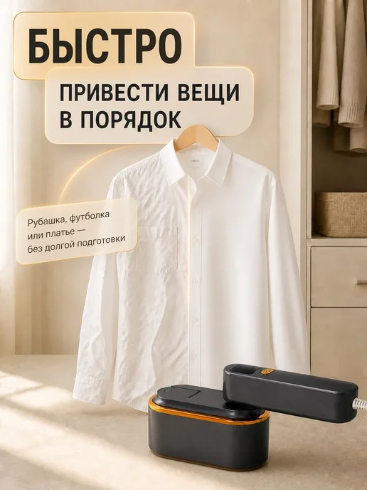 Отпариватель для одежды ручной, вариант, фото 2