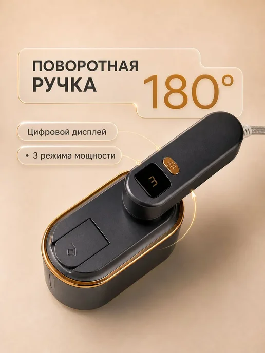 Отпариватель для одежды ручной, вариант, фото 4