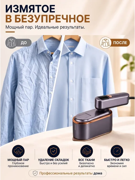 Отпариватель для одежды ручной с дисплеем, вариант, фото 5