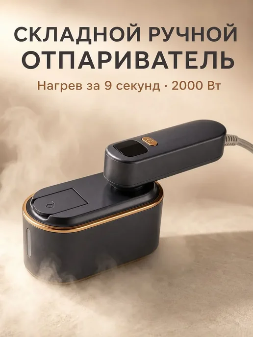 Отпариватель для одежды ручной, вариант