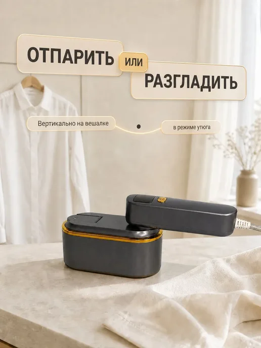 Отпариватель для одежды ручной, вариант, фото 3