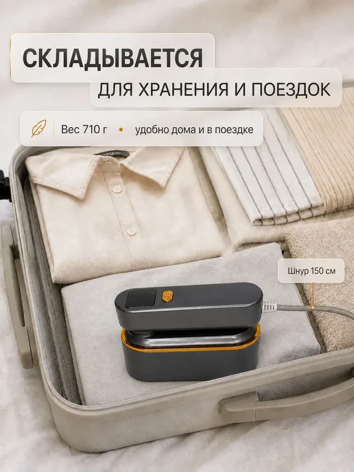 Отпариватель для одежды ручной, вариант, фото 6