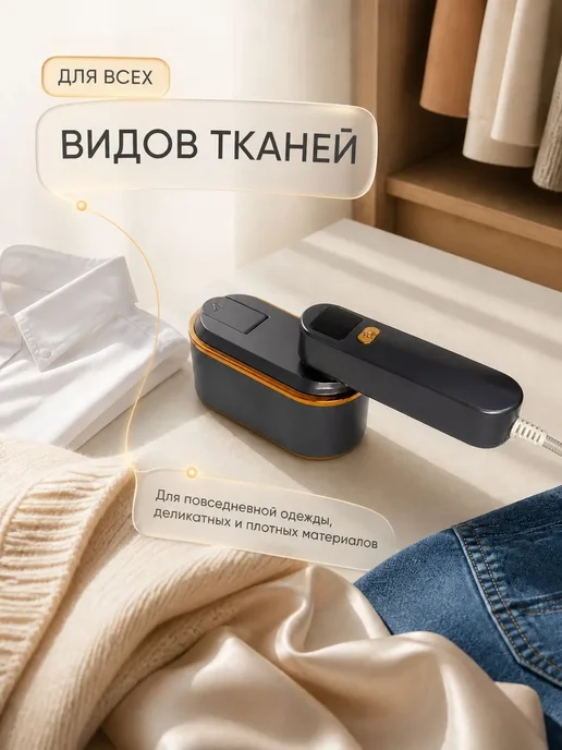 Отпариватель для одежды ручной, вариант, фото 8