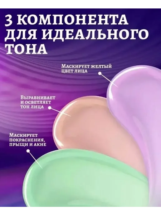 База под макияж.Основа под макияж.Праймер для лица 3 в 1, бежевый, фото 2