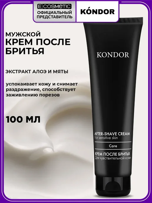 KONDOR Крем после бритья MY BEARD 100 мл, 100 мл