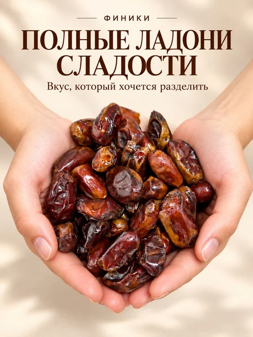 Финики сушеные Иран 1кг, 1 кг, фото 2
