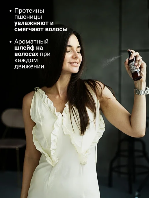 Мист спрей для тела и волос парфюмированный увлажняющий с мл, вариант, фото 2