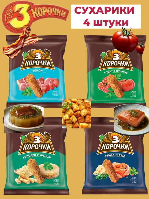 3 корочки Набор ассорти сухарики пшеничноржаные, 4х40г, 40 г