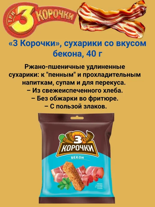 3 корочки Набор ассорти сухарики пшеничноржаные, 4х40г, 40 г, фото 3