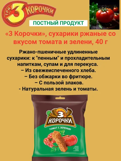 3 корочки Набор ассорти сухарики пшеничноржаные, 4х40г, 40 г, фото 5
