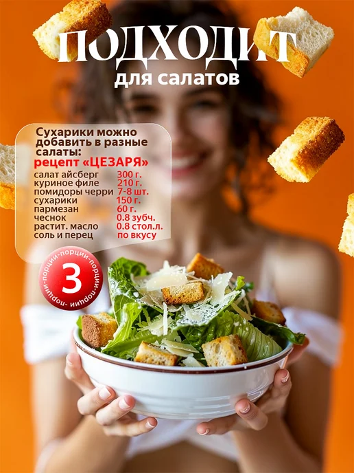 3 корочки Набор ассорти сухарики пшеничноржаные, 4х40г, 40 г, фото 6