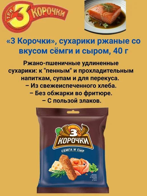 3 корочки Набор ассорти сухарики пшеничноржаные, 4х40г, 40 г, фото 7