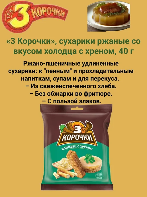 3 корочки Набор ассорти сухарики пшеничноржаные, 4х40г, 40 г, фото 8