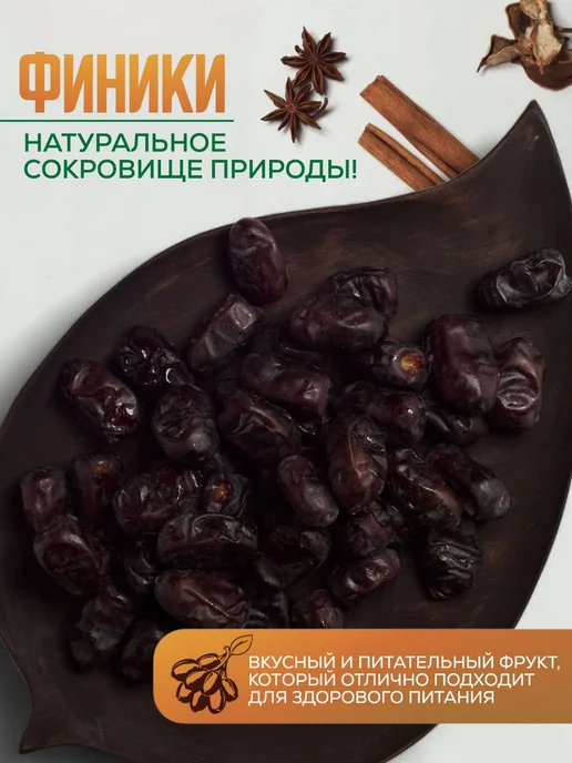 Финики Мазафати Иранские 550 гр без сахара, 550 г, фото 4
