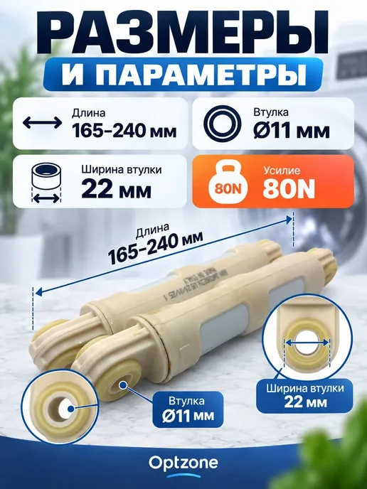 Амортизаторы стиральной машины Electrolux, Zanussi, AEG 80N, вариант, фото 2