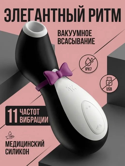 Массажер-пингвин, игрушка для женщин, многофункциональный, м, вариант