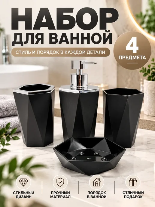 Аурфель Набор аксессуаров для ванной черный, черный