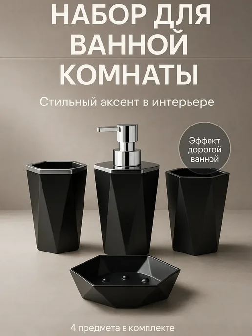 Аурфель Набор аксессуаров для ванной черный, черный, фото 2