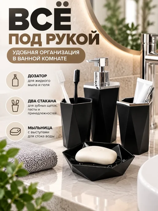 Аурфель Набор аксессуаров для ванной черный, черный, фото 3