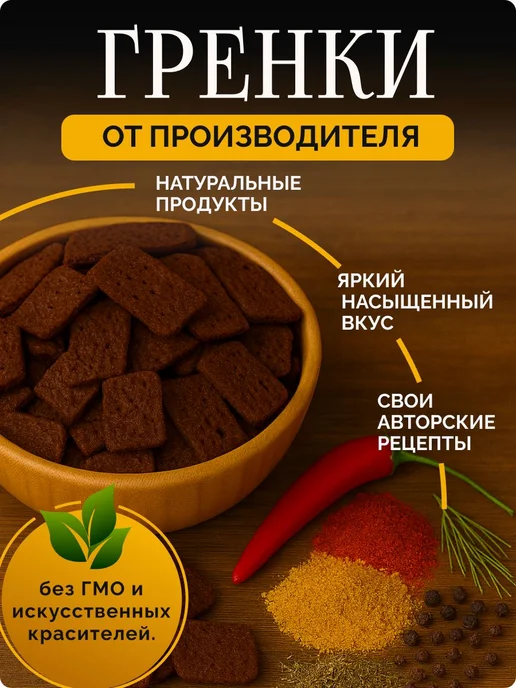 Гренки ржаные пикантные вкус Мексиканские пряности 1кг snack, 1 кг, фото 2
