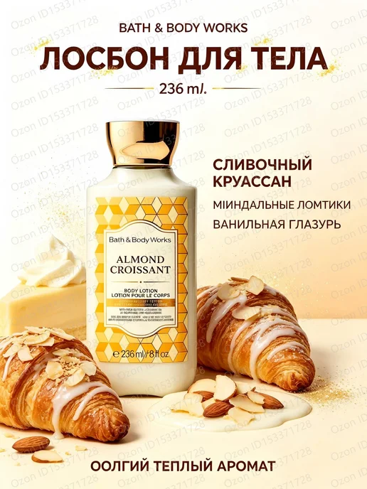 Увлажняющий крем для тела, 236 мл, 236 мл