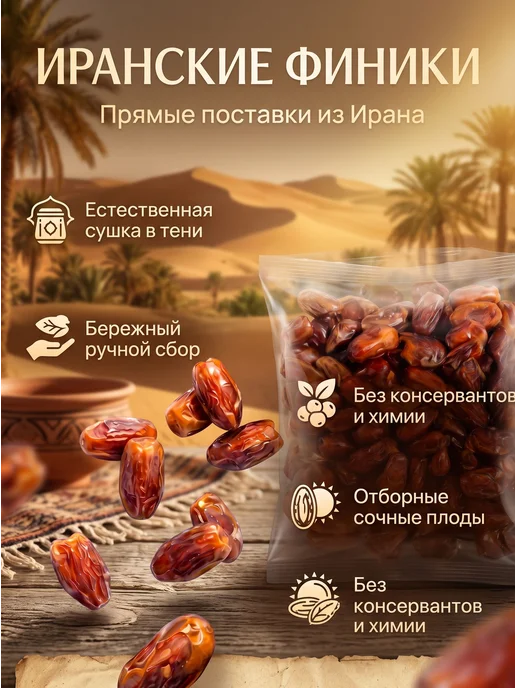 Финики без сахара 1 кг Иран, 1 кг, фото 4