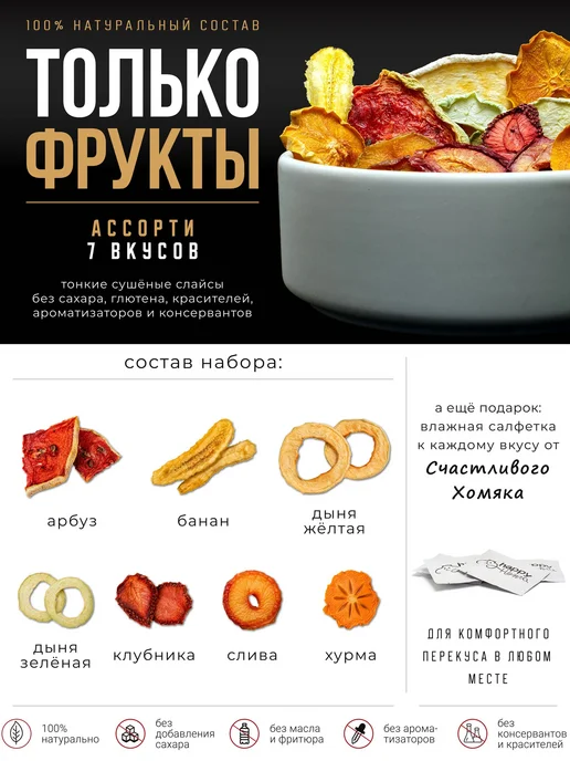 Набор сухофруктов без добавленного сахара, фруктовые чипсы 7, вариант, фото 2