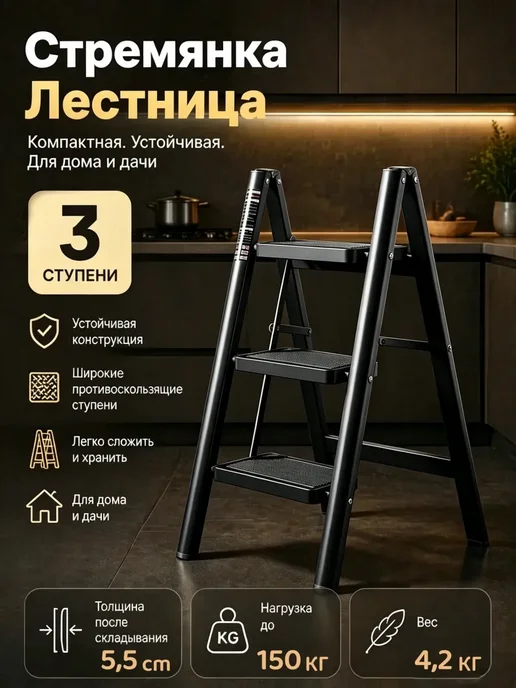 Складная стремянка лестница 3 ступени 