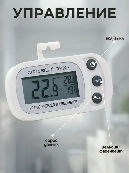 Термометр для холодильника и морозильной камеры LK-65, вариант, фото 2