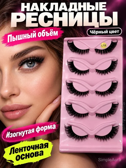 Ресницы накладные ленточные чёрные, 5 пар, черный