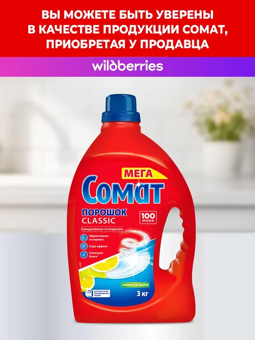 Порошок для посудомоечной машины Лимон и Лайм 3 кг, 3 кг, фото 7