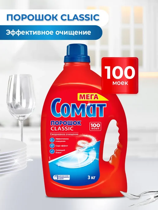Порошок для посудомоечной машины 3 кг, 3 кг